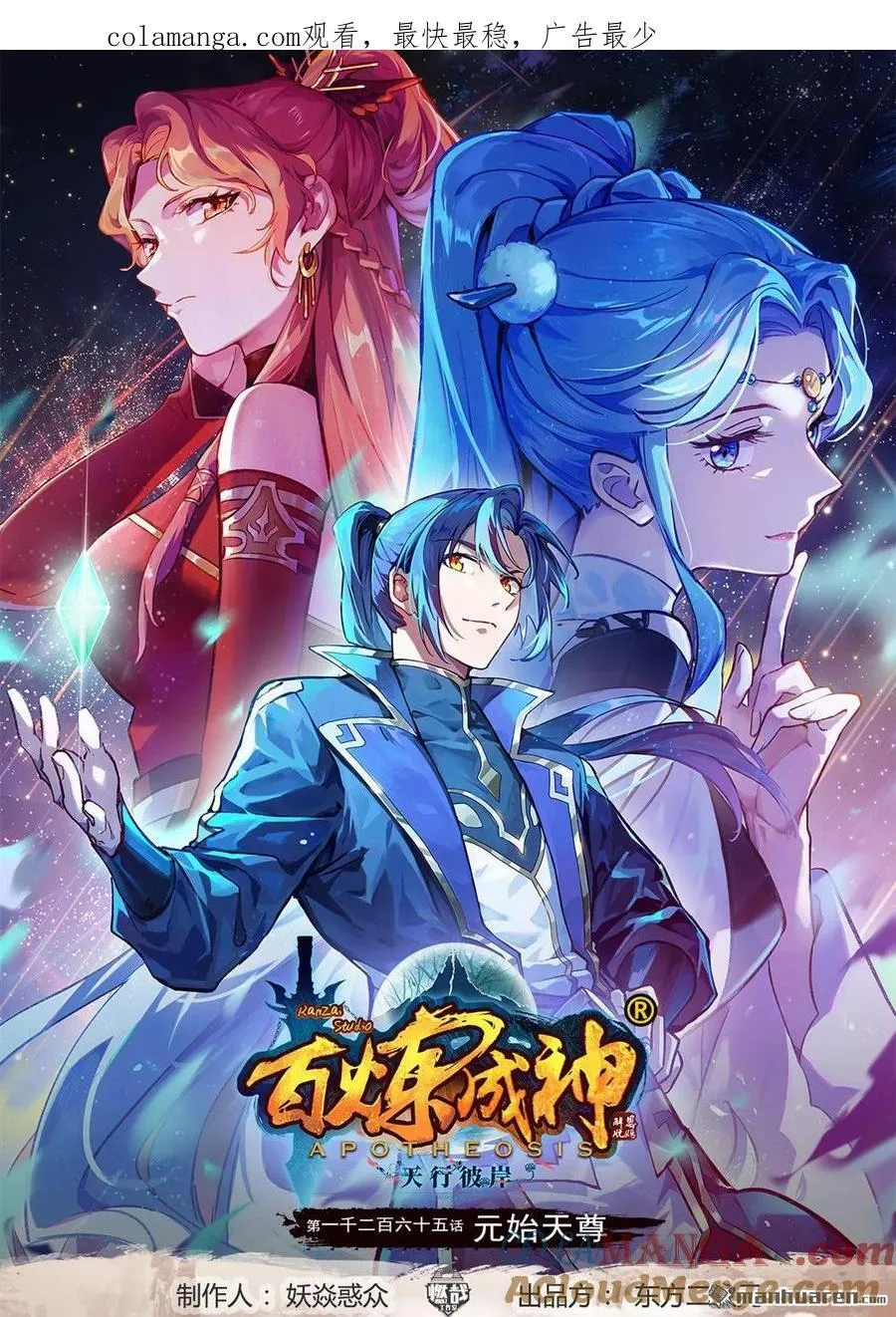 第1265回 元始天尊 第1页