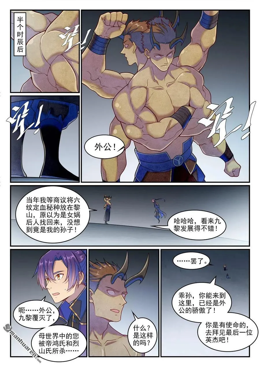 第1265回 元始天尊 第2页