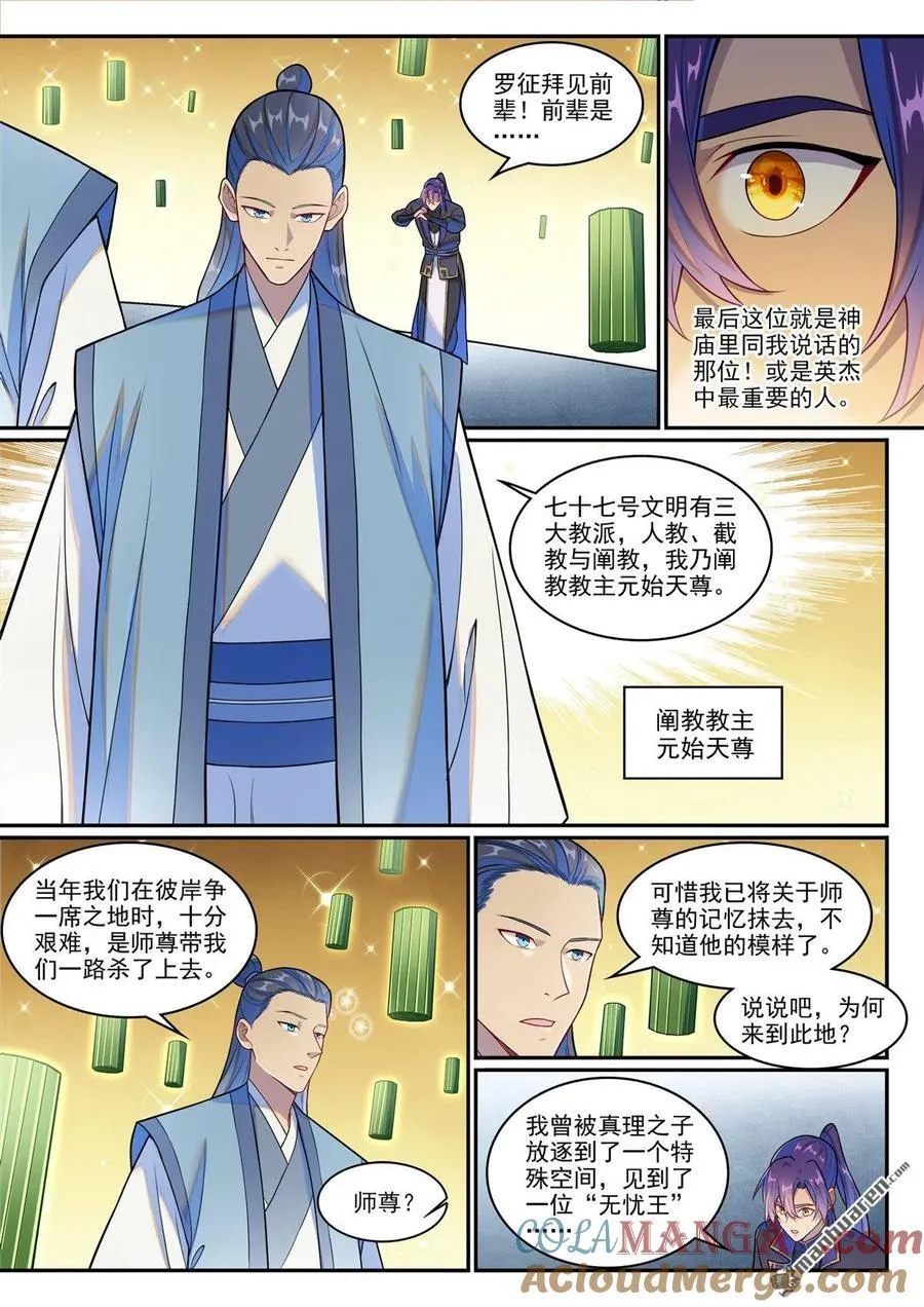 第1265回 元始天尊 第3页