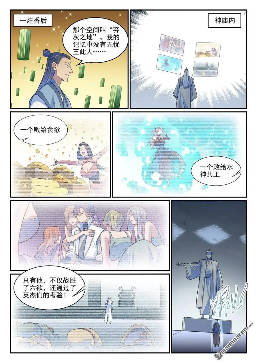 第1265回 元始天尊 第4页