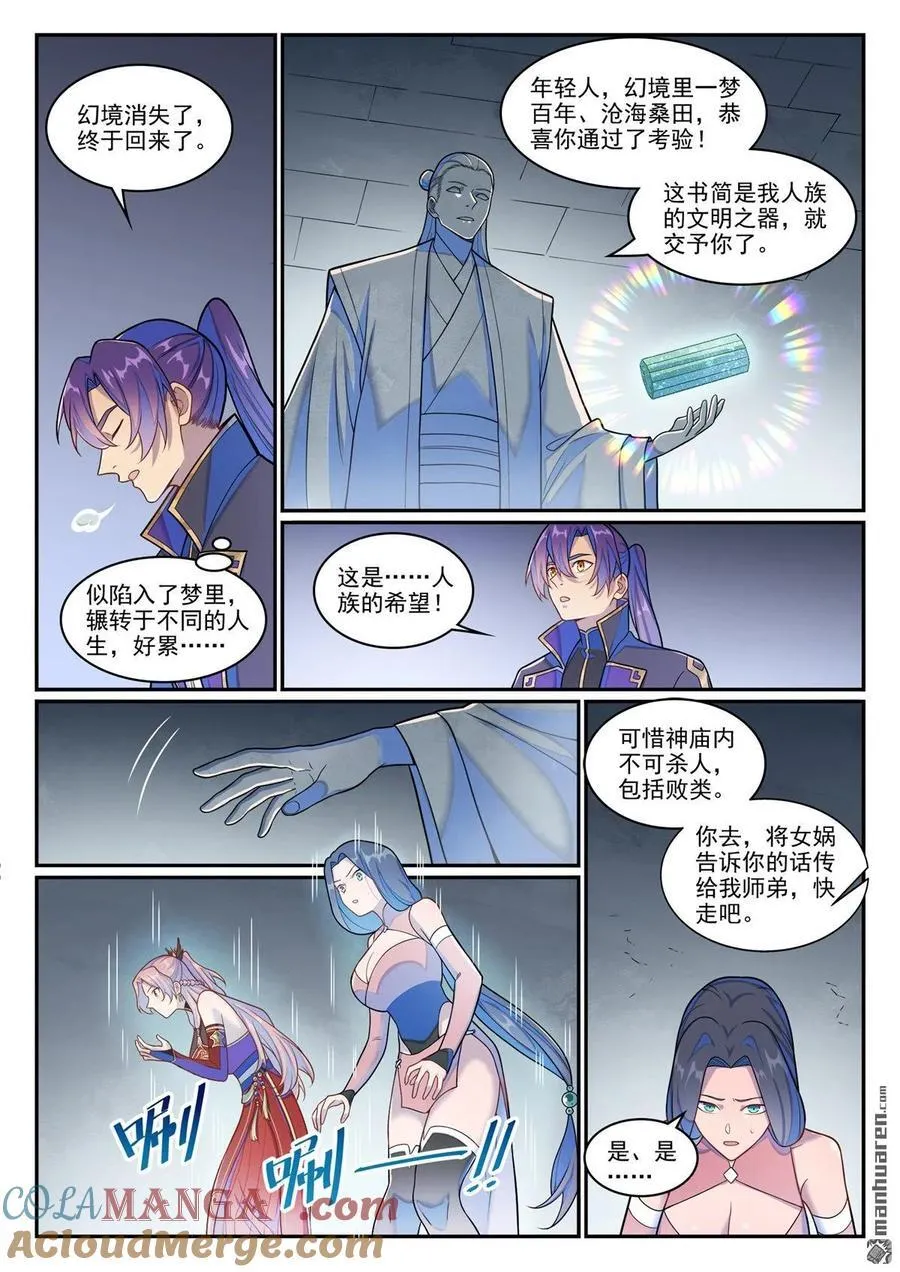 第1265回 元始天尊 第5页