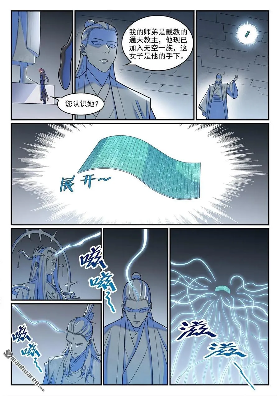 第1265回 元始天尊 第6页