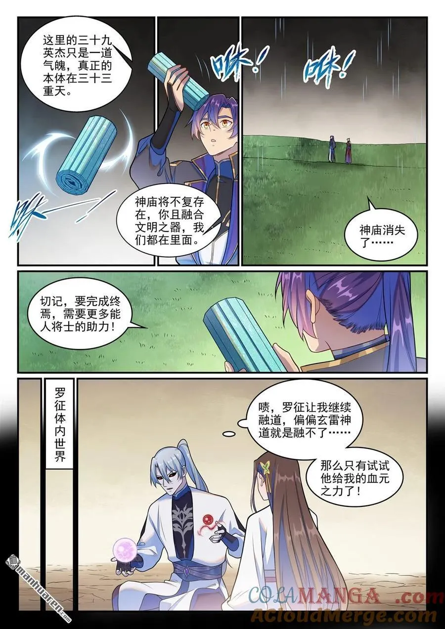第1265回 元始天尊 第7页