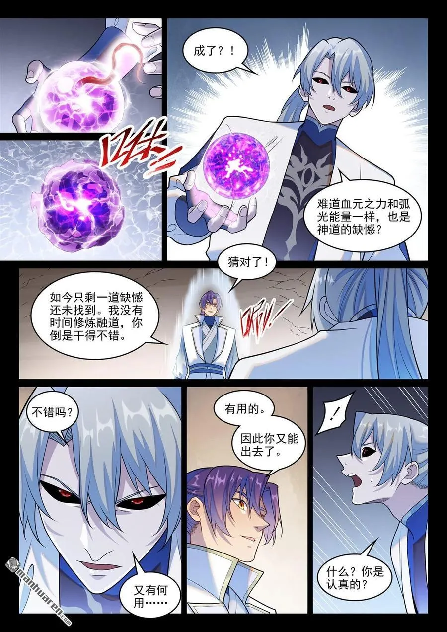 第1265回 元始天尊 第8页