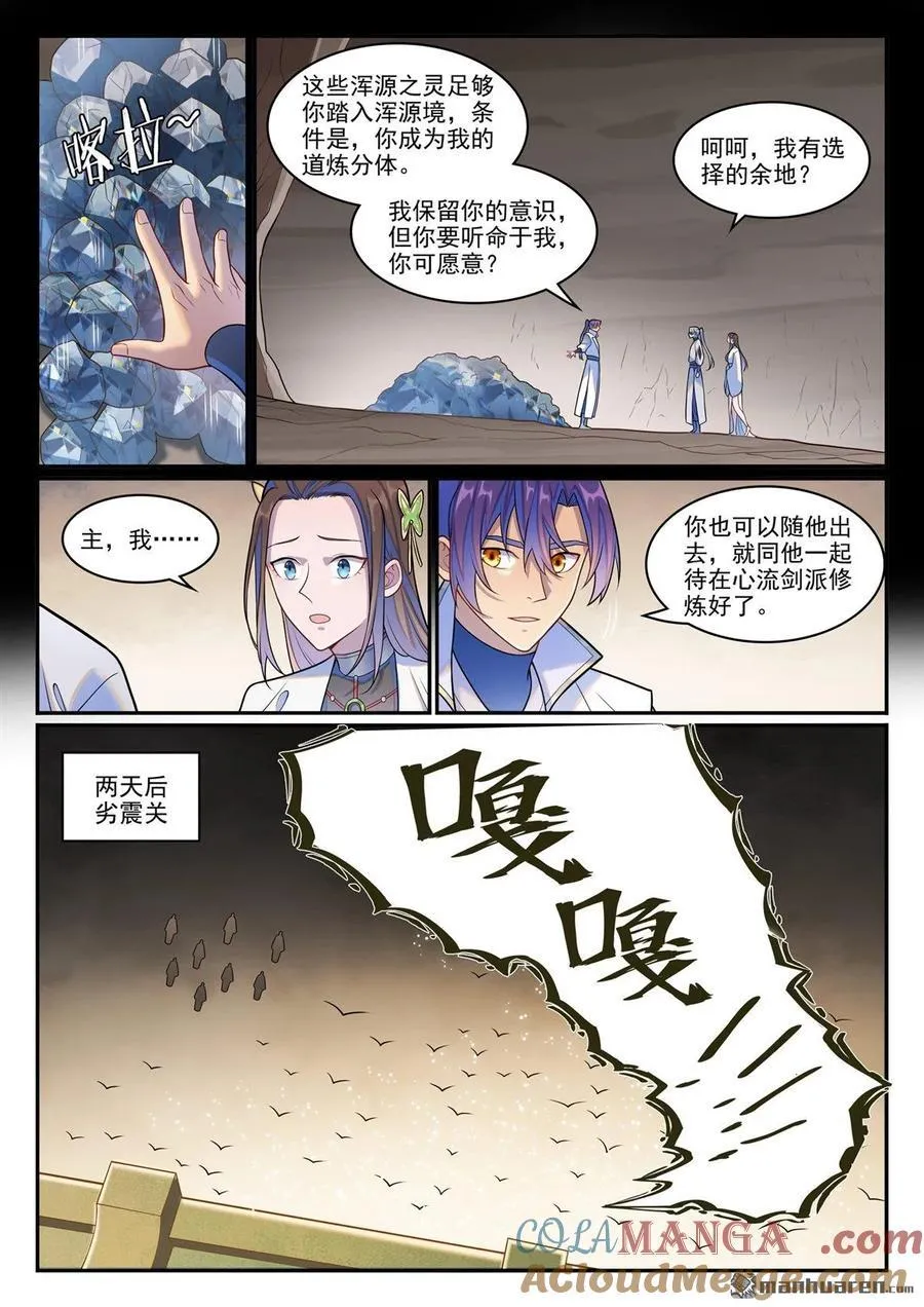 第1265回 元始天尊 第9页