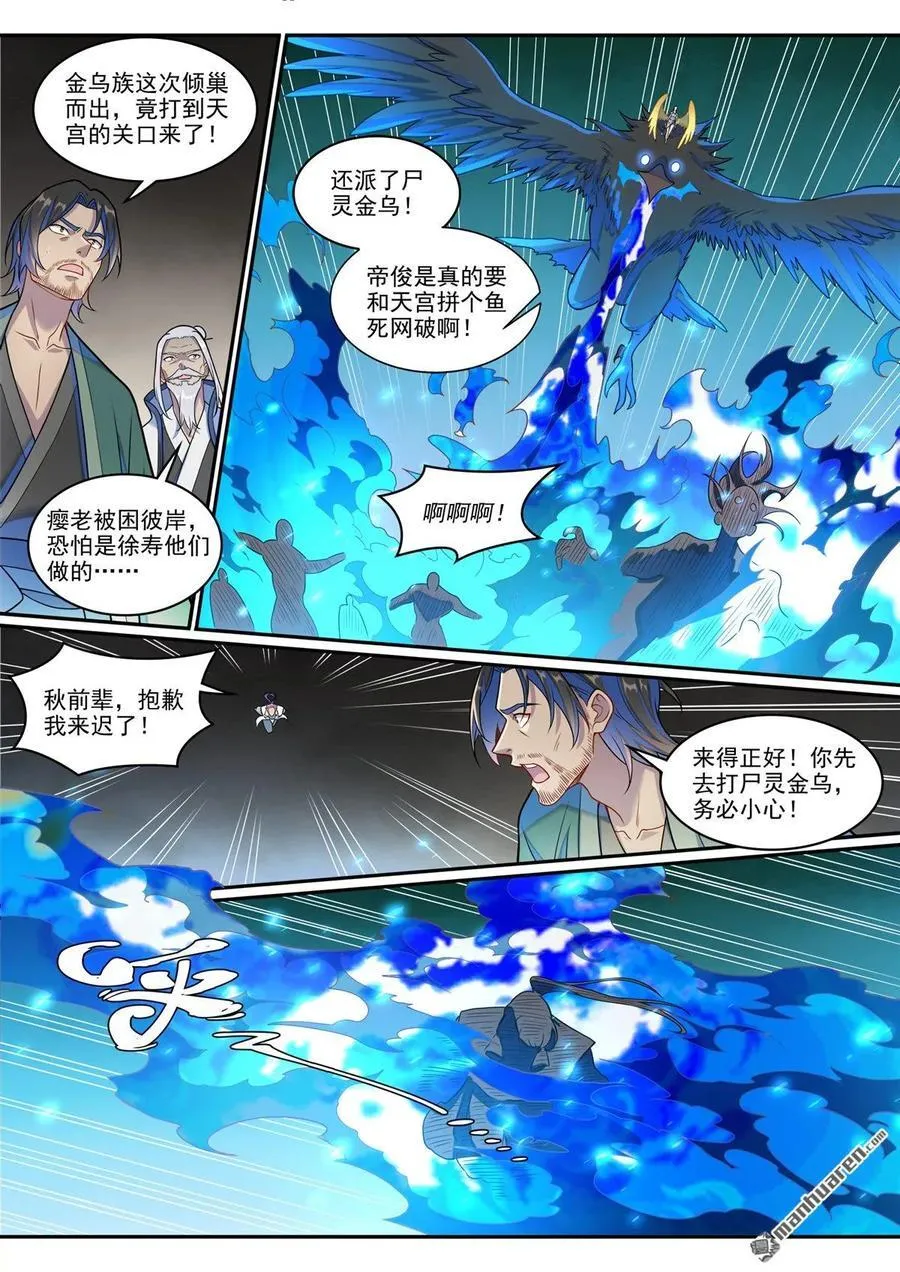 第1265回 元始天尊 第10页