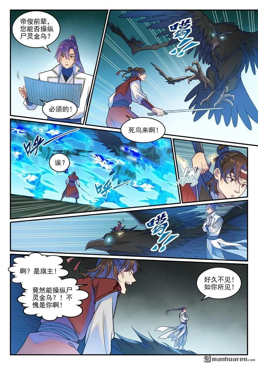 第1265回 元始天尊 第12页