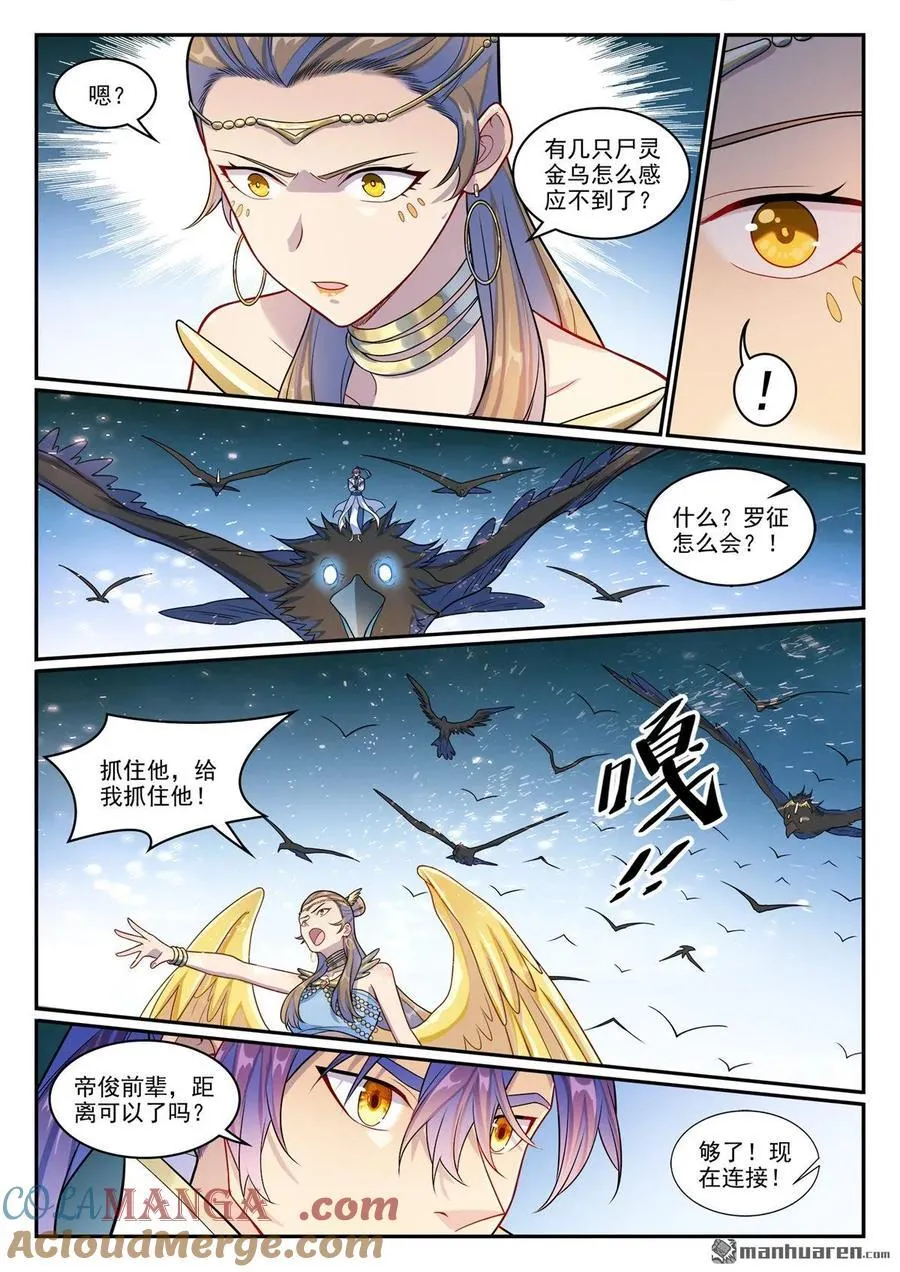 第1265回 元始天尊 第13页