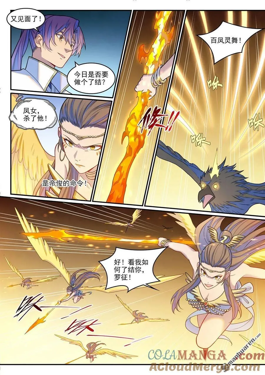 第1265回 元始天尊 第15页