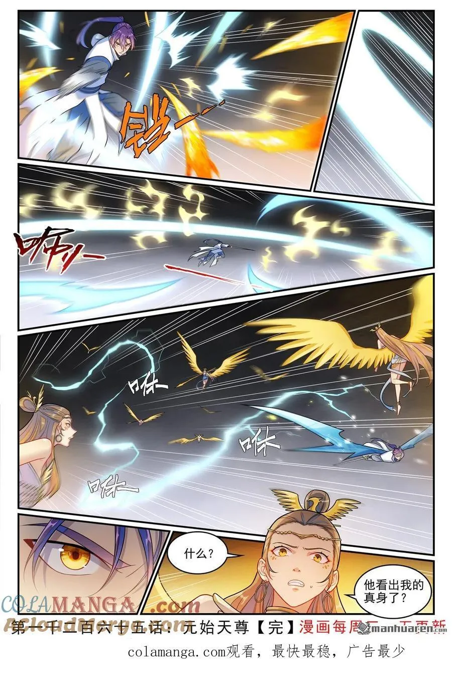 第1265回 元始天尊 第17页