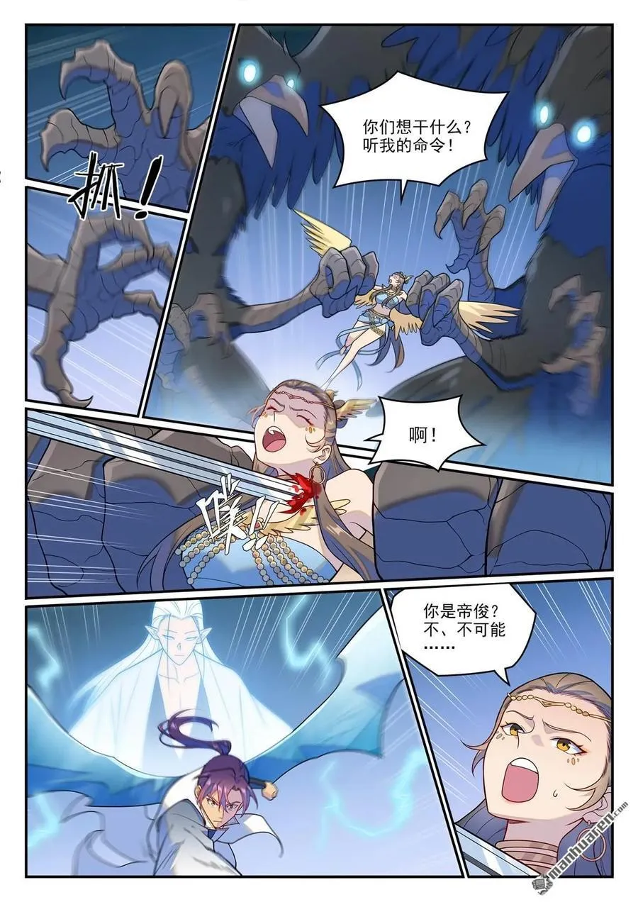 第1266回 目標東皇 第2页