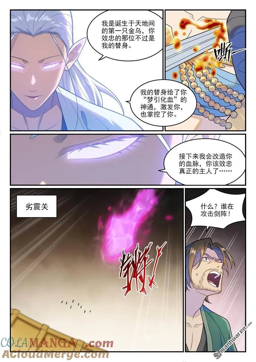 第1266回 目標東皇 第3页
