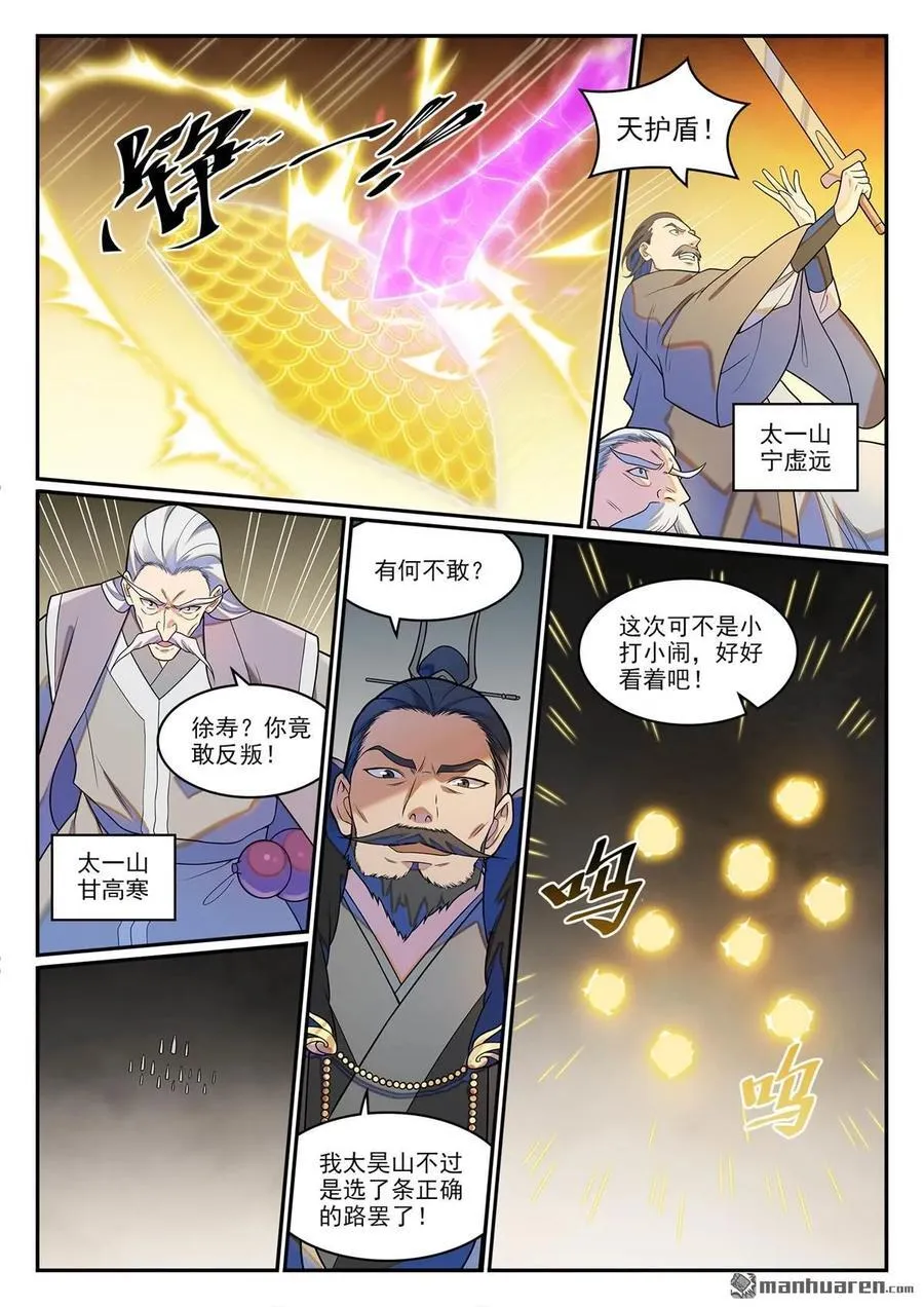 第1266回 目標東皇 第4页
