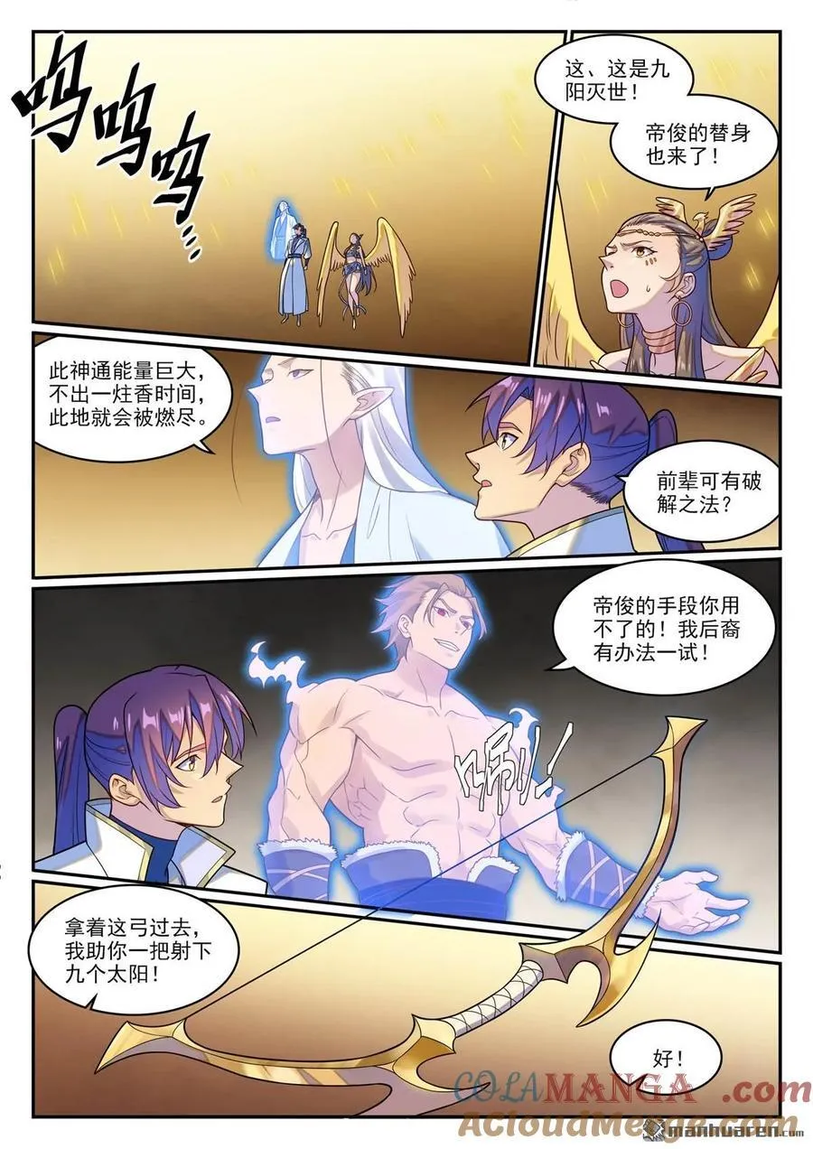 第1266回 目標東皇 第5页