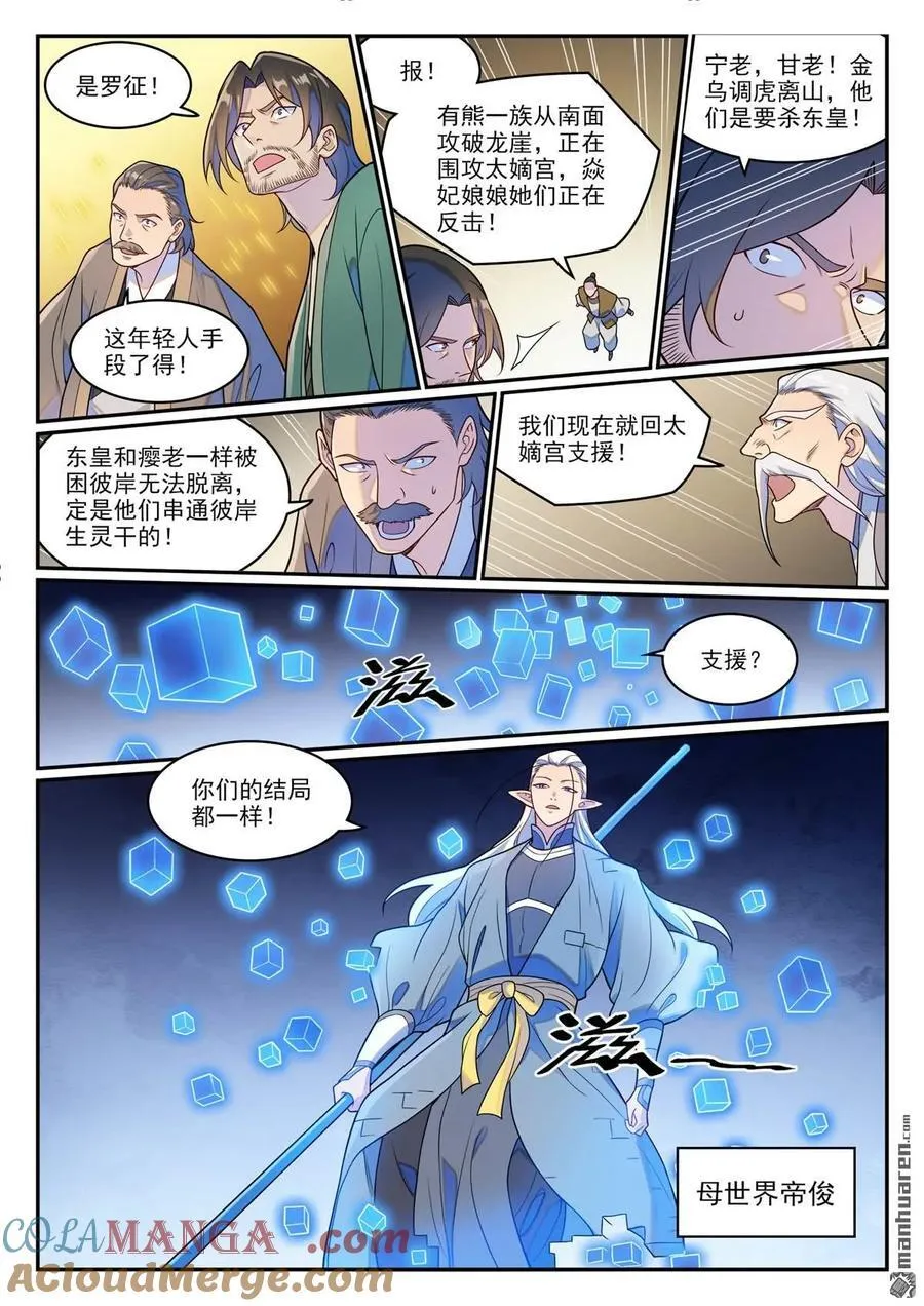 第1266回 目標東皇 第7页