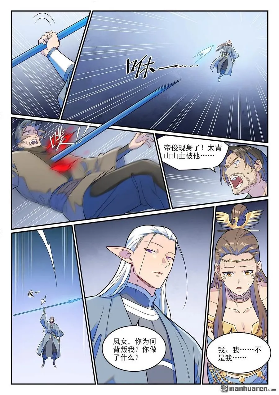 第1266回 目標東皇 第8页