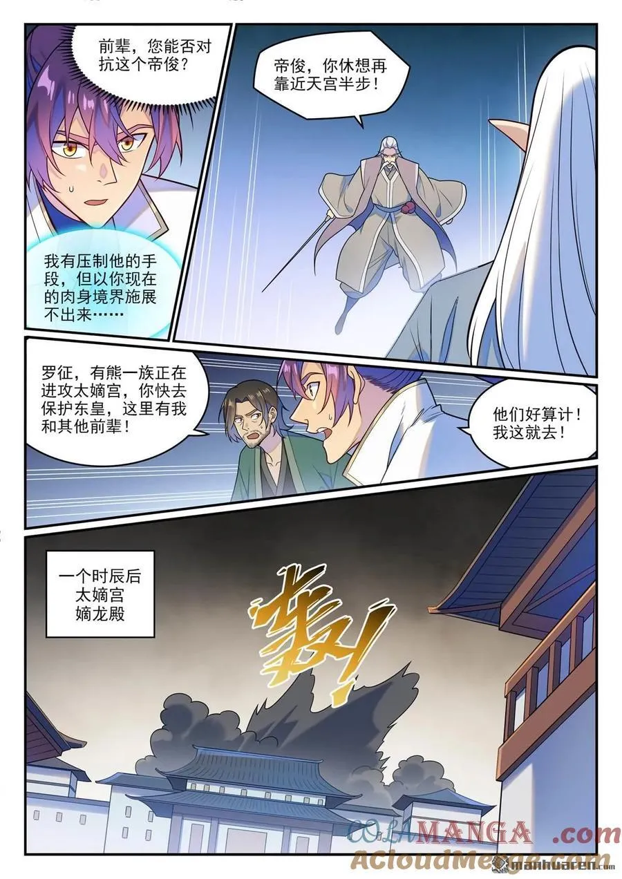 第1266回 目標東皇 第9页