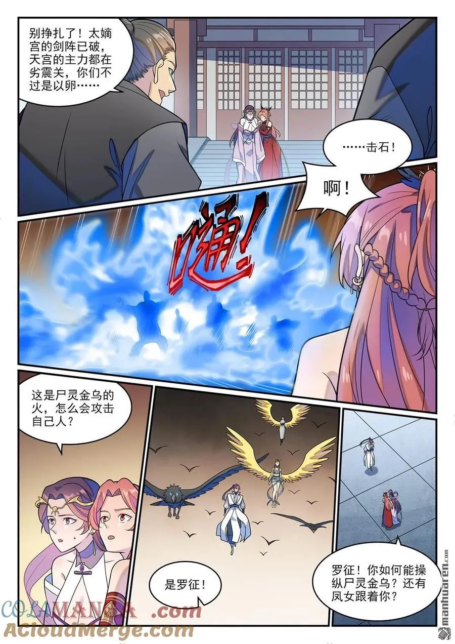 第1266回 目標東皇 第11页