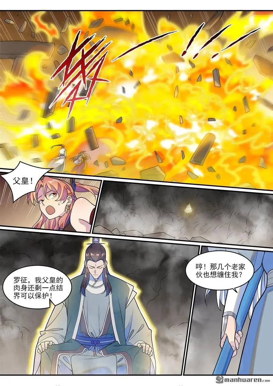 第1266回 目標東皇 第12页