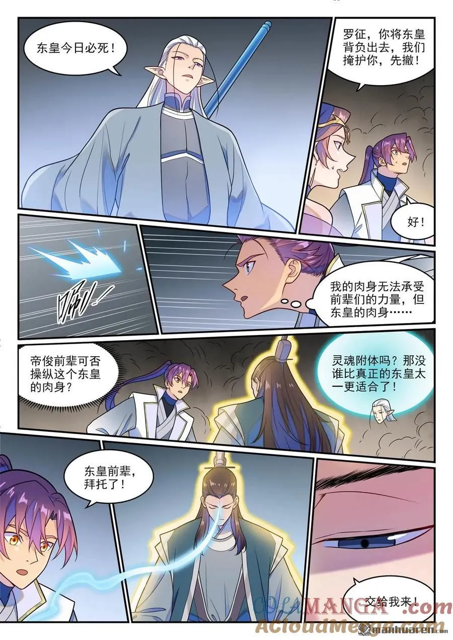 第1266回 目標東皇 第13页