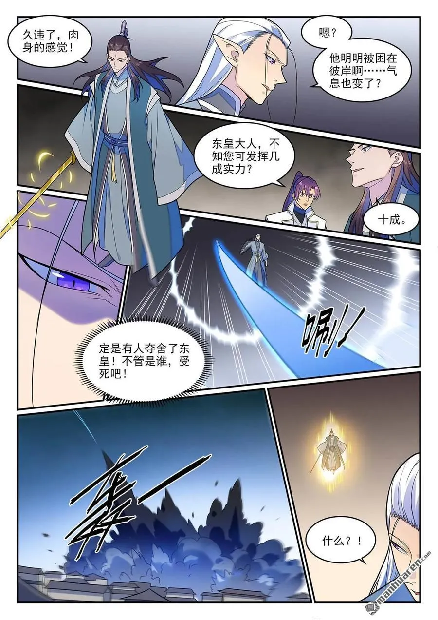 第1266回 目標東皇 第14页