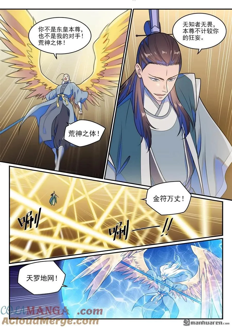 第1266回 目標東皇 第15页
