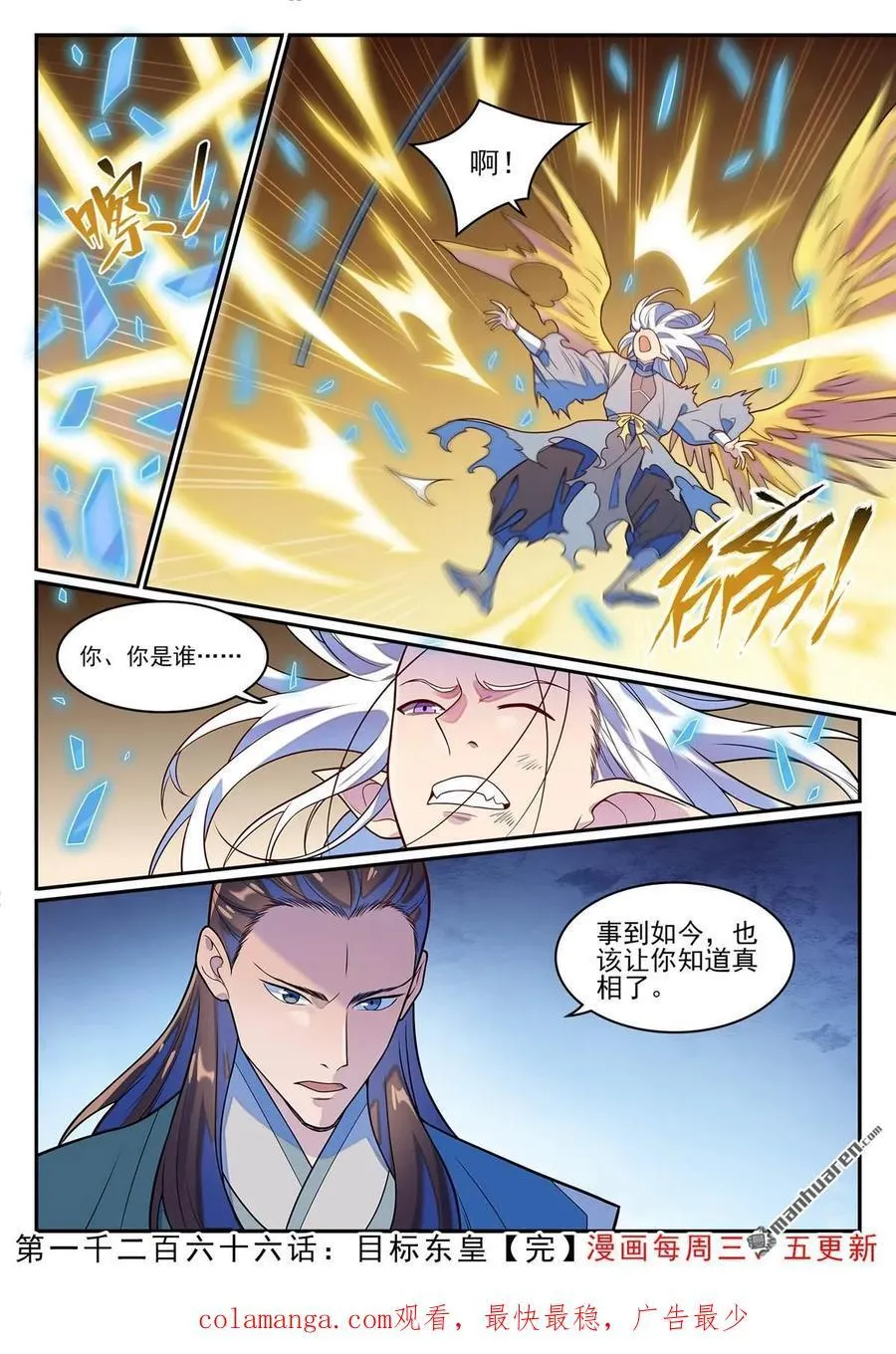 第1266回 目標東皇 第16页
