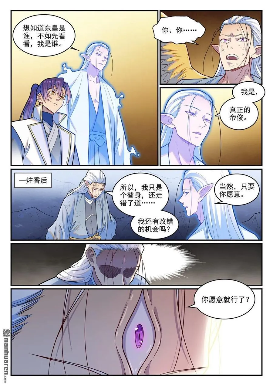 第1267回 魂城秘密 第2页