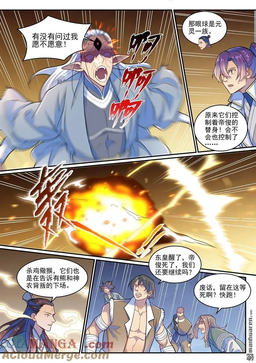 第1267回 魂城秘密 第3页