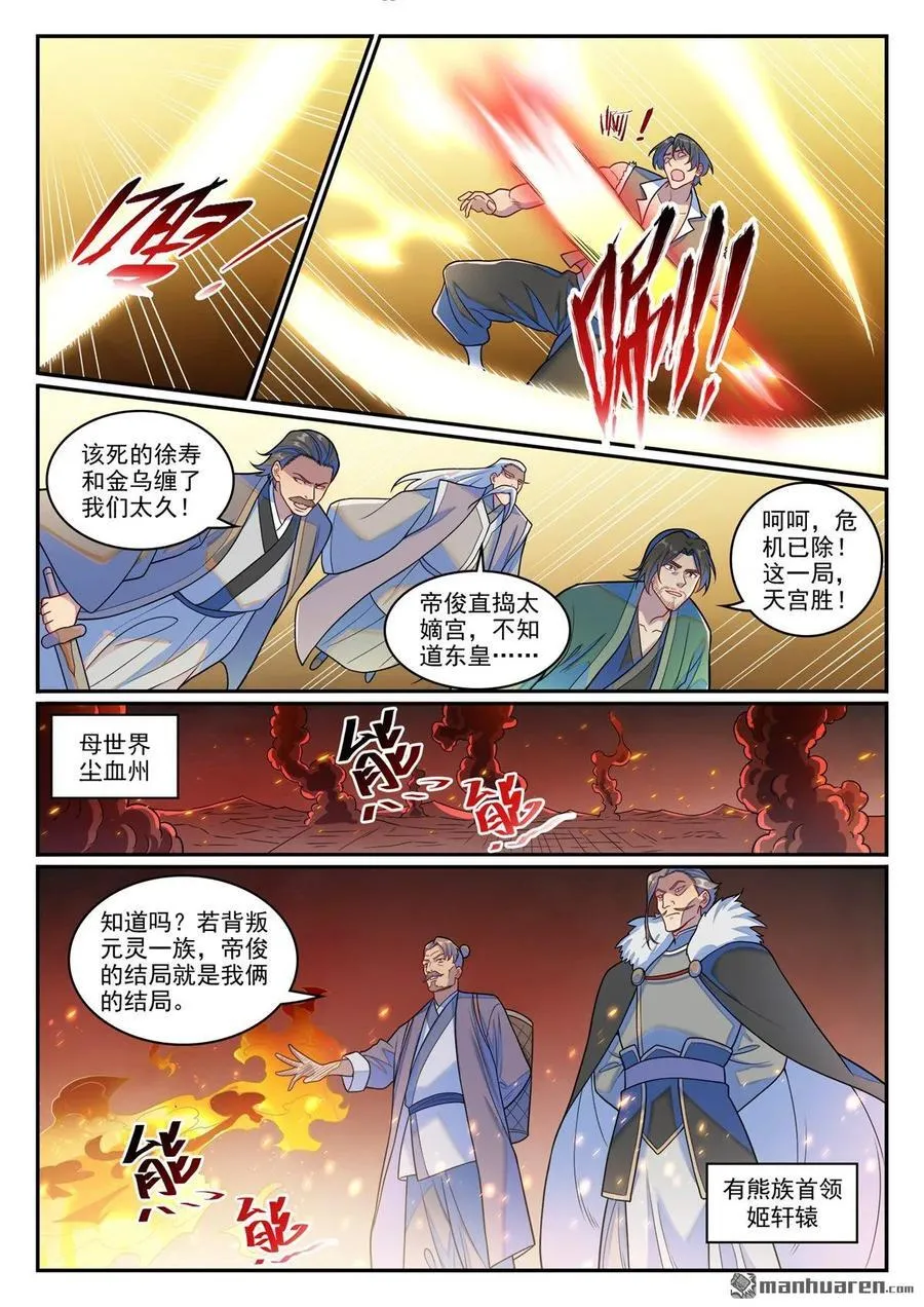 第1267回 魂城秘密 第4页