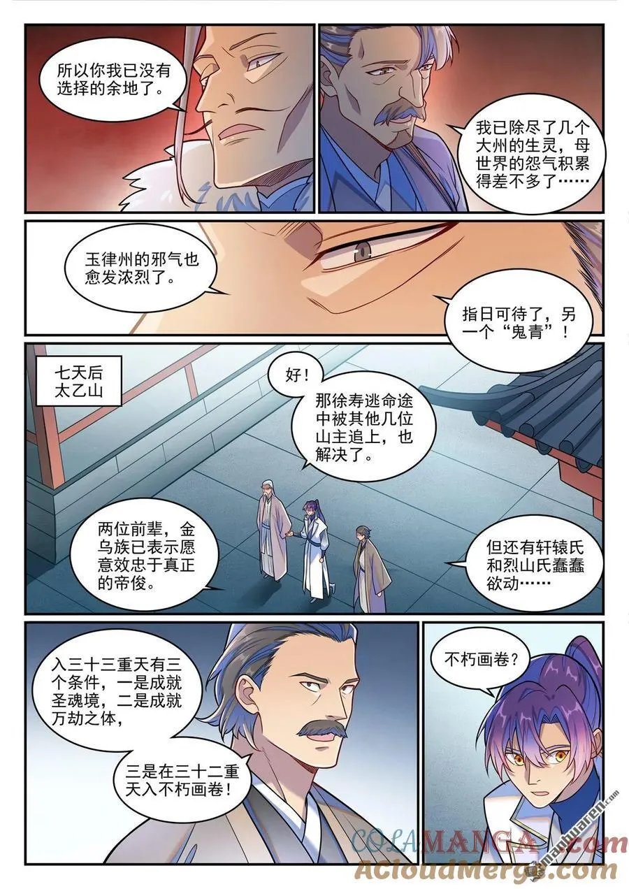 第1267回 魂城秘密 第5页