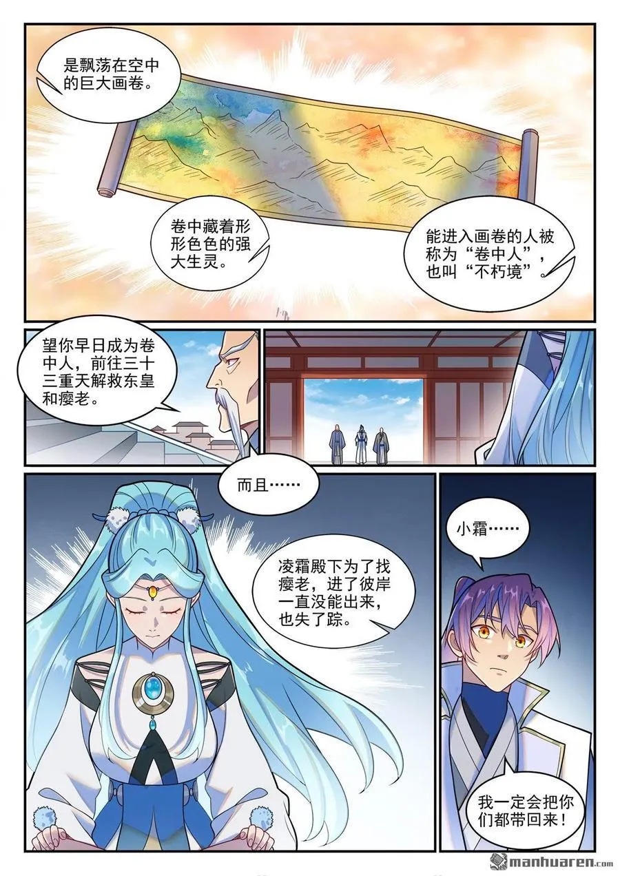 第1267回 魂城秘密 第6页
