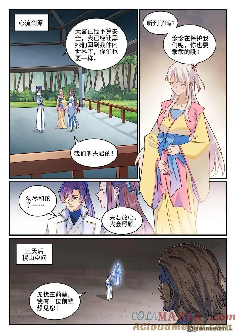第1267回 魂城秘密 第7页