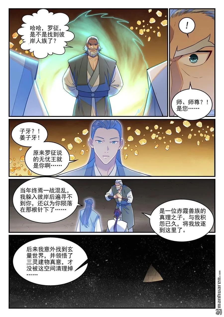 第1267回 魂城秘密 第8页