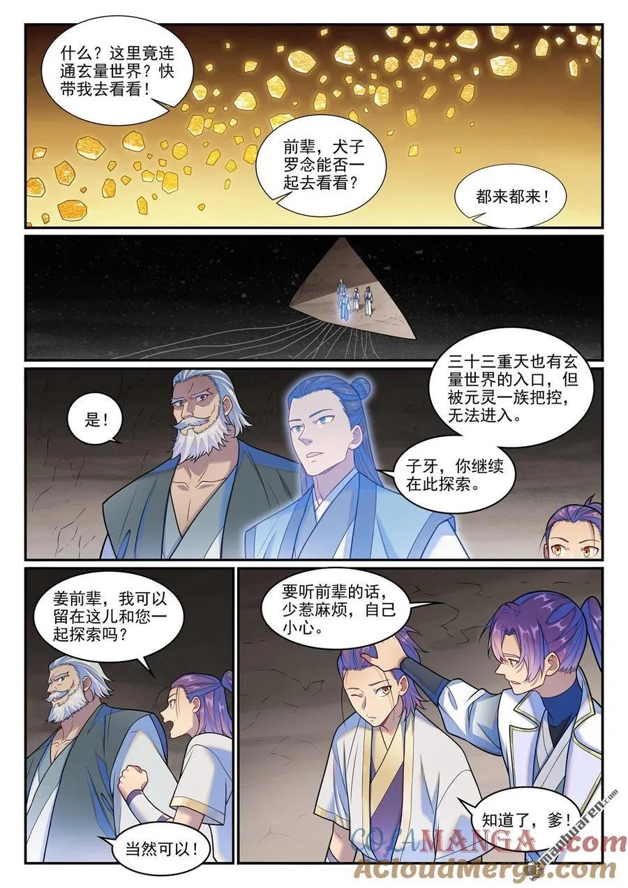 第1267回 魂城秘密 第9页