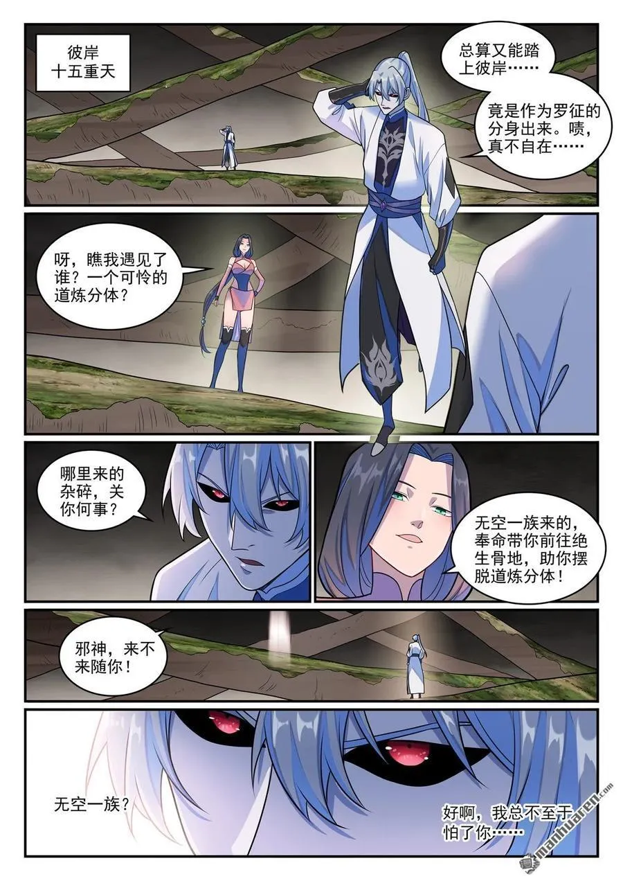 第1267回 魂城秘密 第10页