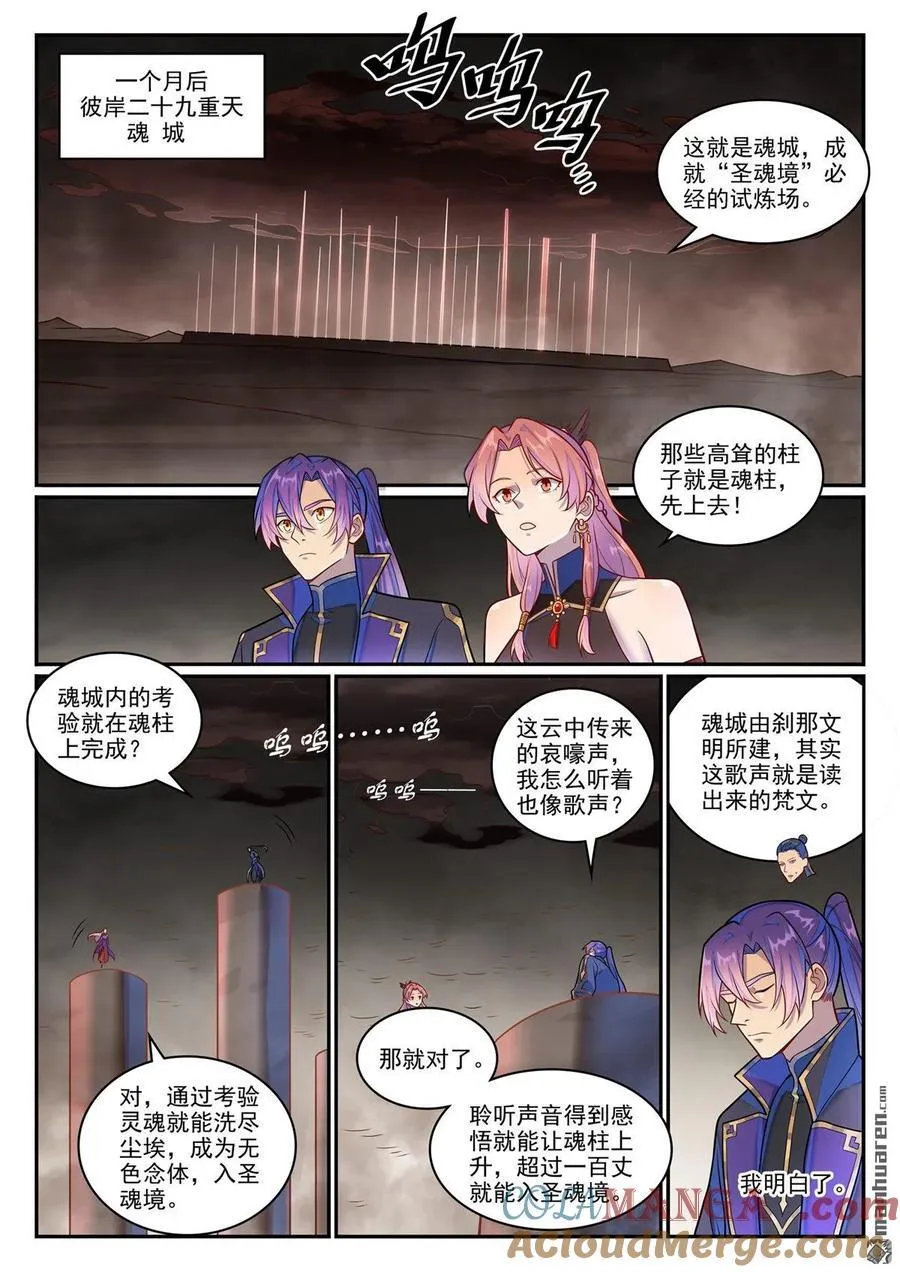 第1267回 魂城秘密 第11页