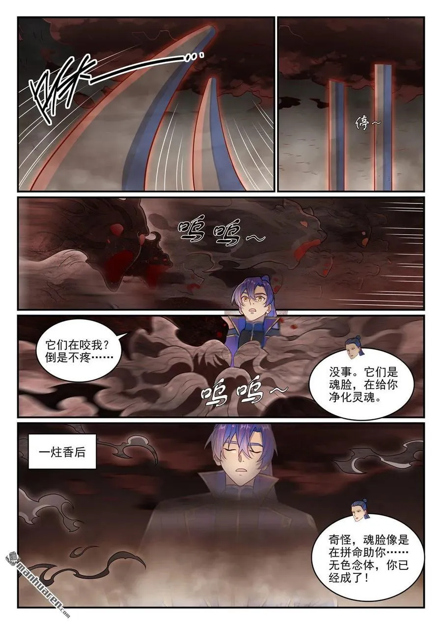 第1267回 魂城秘密 第12页