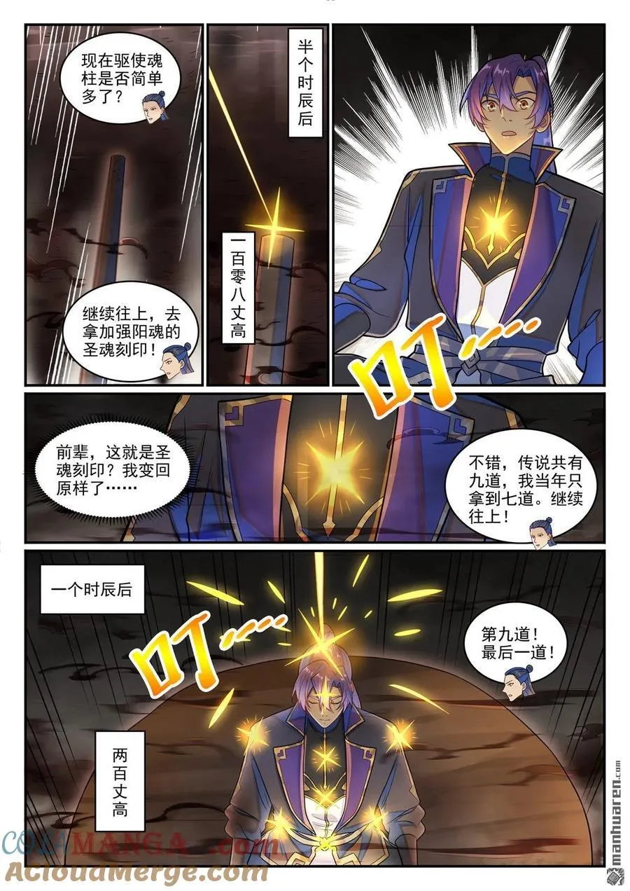 第1267回 魂城秘密 第13页