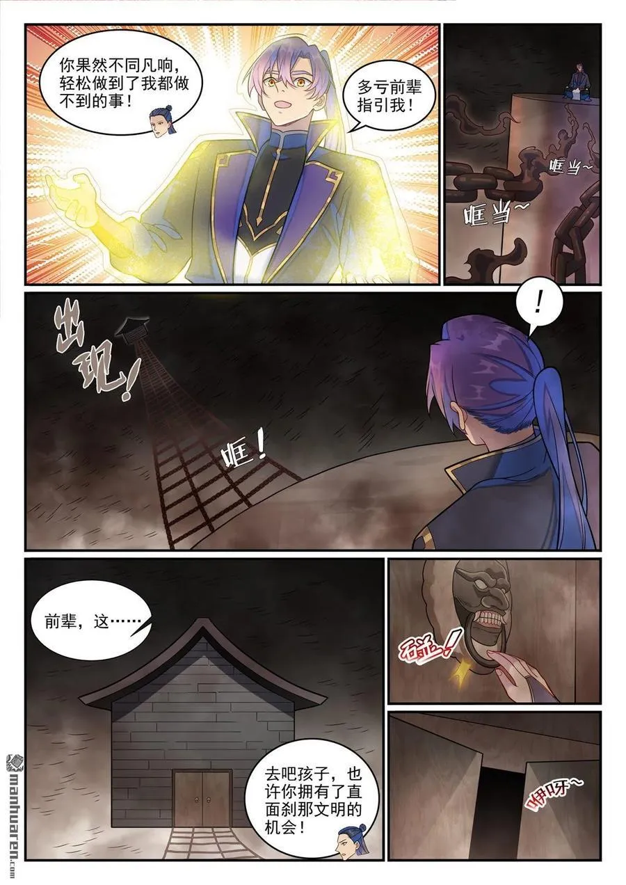 第1267回 魂城秘密 第14页