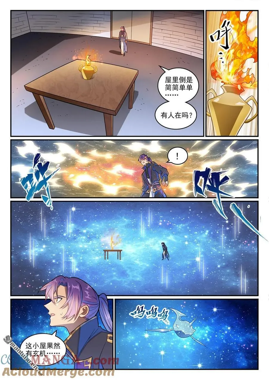 第1267回 魂城秘密 第15页
