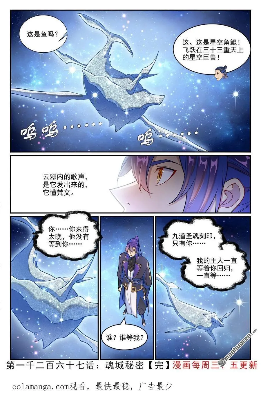 第1267回 魂城秘密 第16页