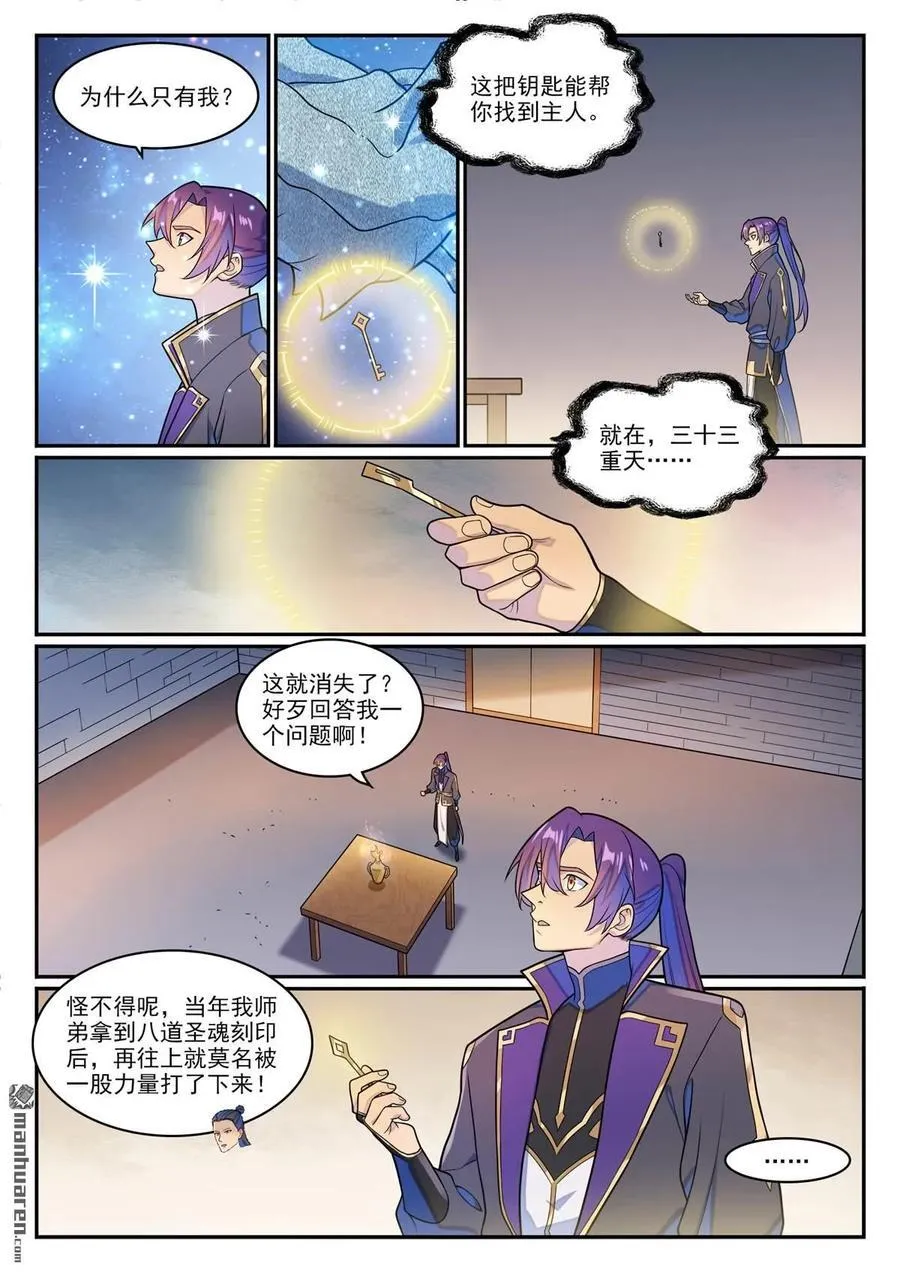 第1268回 計籌文明 第2页