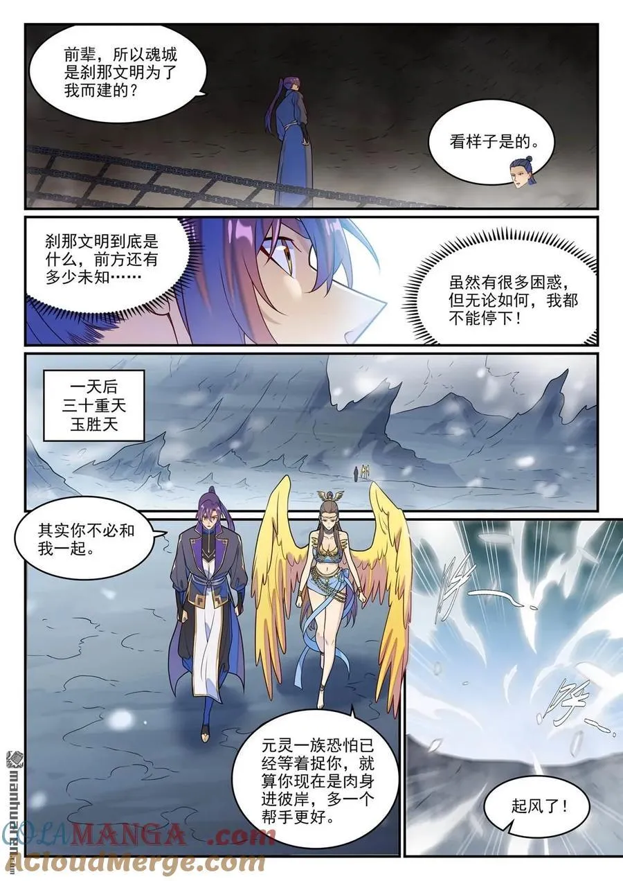 第1268回 計籌文明 第3页