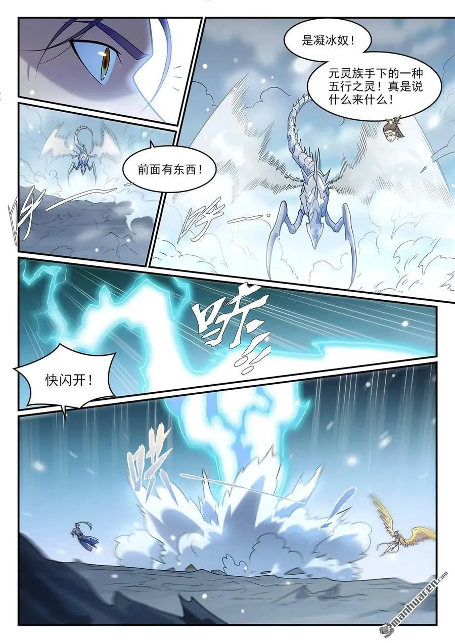 第1268回 計籌文明 第4页
