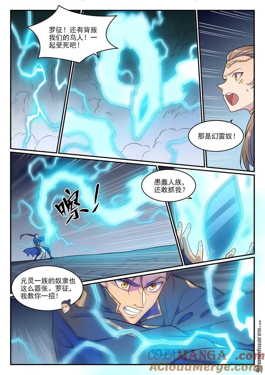第1268回 計籌文明 第5页