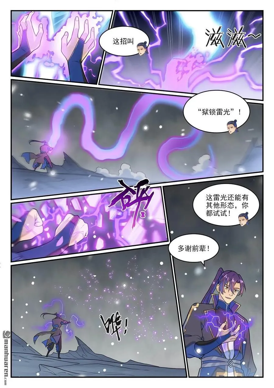 第1268回 計籌文明 第6页