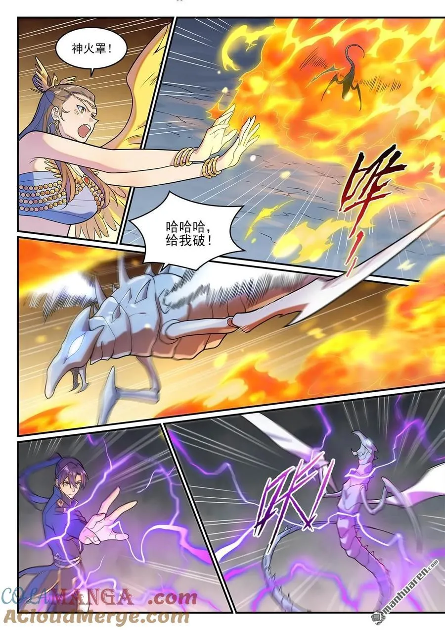 第1268回 計籌文明 第7页