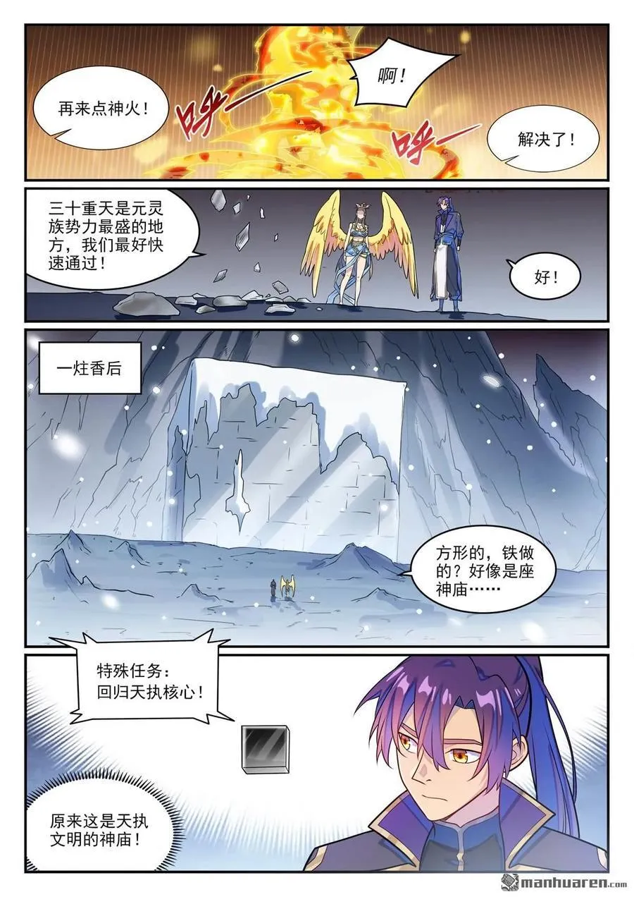 第1268回 計籌文明 第8页
