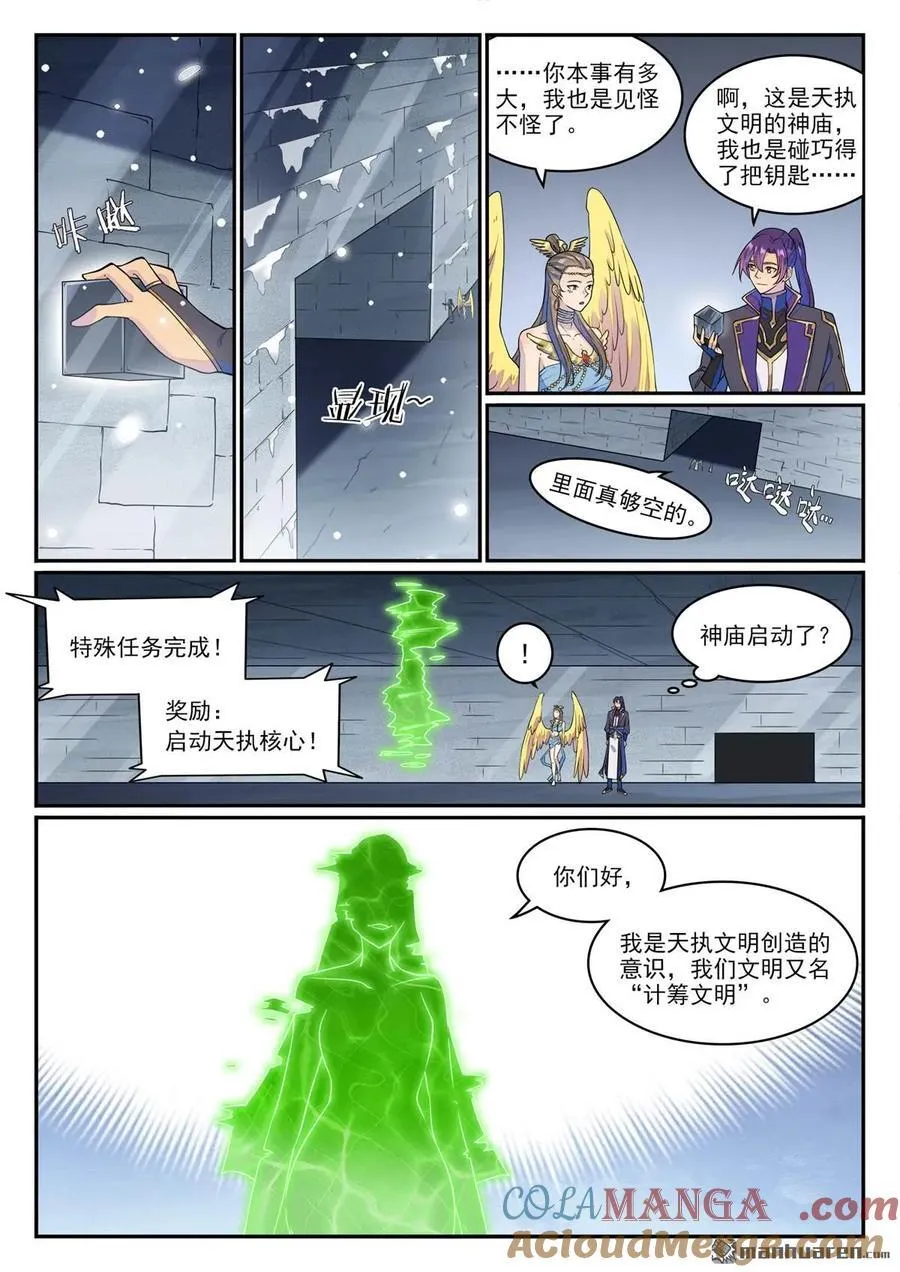 第1268回 計籌文明 第9页